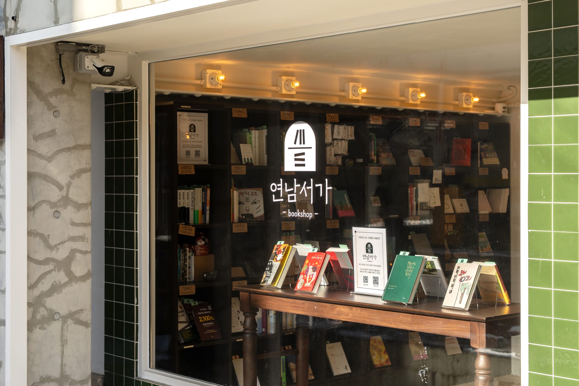 연남서가 매장 외관 쇼윈도
